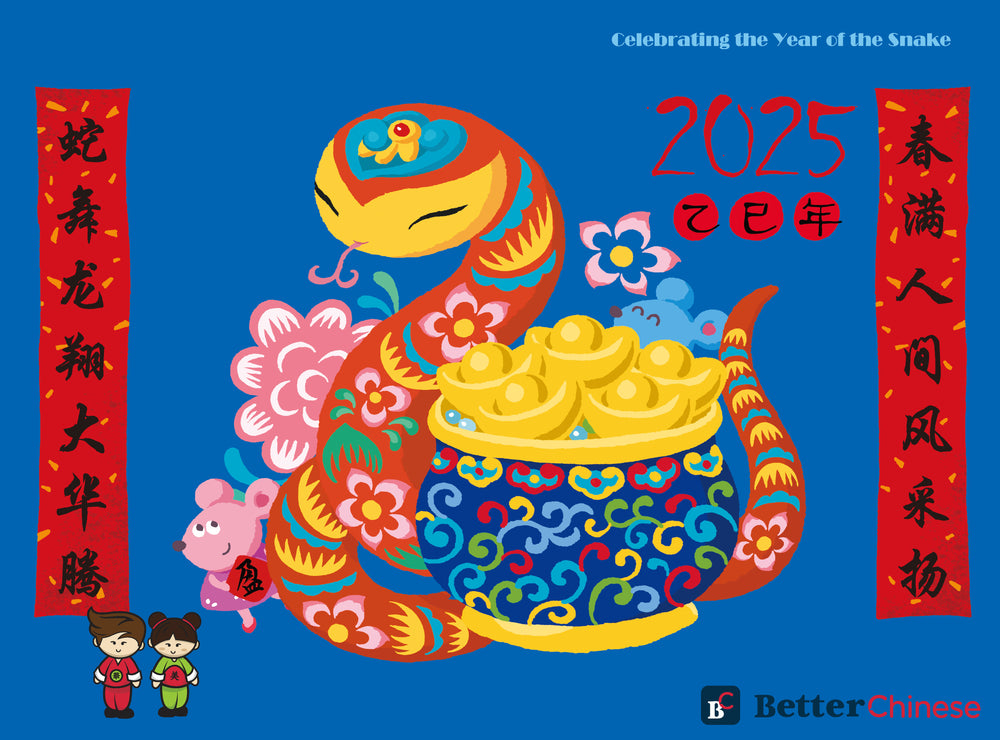 Year of the Snake - 2025 CALENDAR