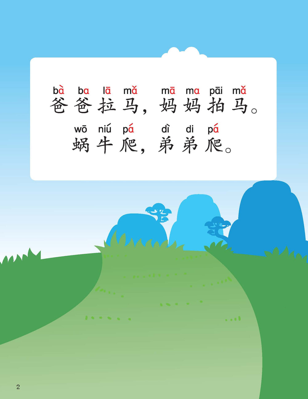 Pinyin Program Student Workbook 汉语拼音学生练习