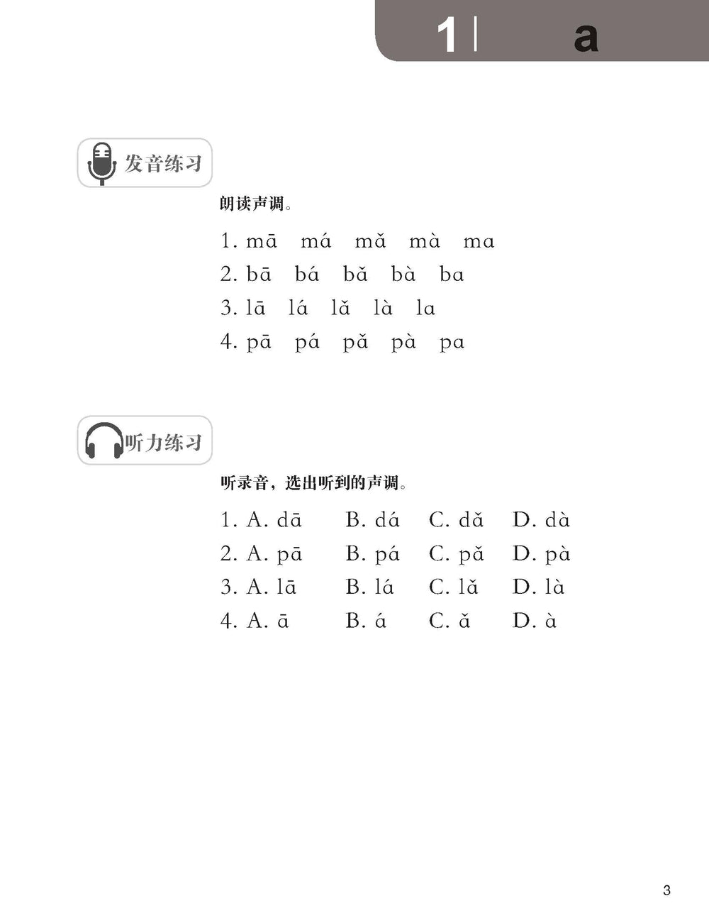 Pinyin Program Student Workbook 汉语拼音学生练习