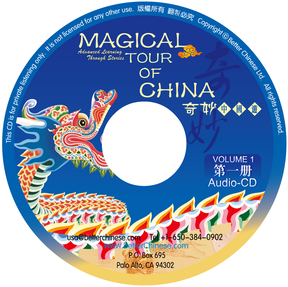 CD　Audio　奇妙中国游CD　of　Tour　Magical　China